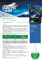 GREEN ANTIFREEZE G11 ARCTIC CAT