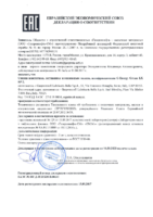 Декларация соответствия Газпромнефть G-Energy Grease LX EP 2 (по 14.09.2020г.)