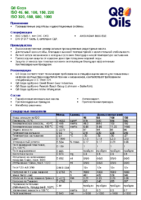 Техническое описание (TDS) Q8 Goya ISO 46, 68, 100, 150, 220, 320, 460, 680, 1000