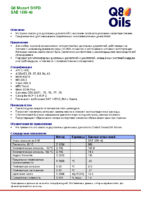 Техническое описание (TDS) Q8 Mozart SHPD SAE 15W-40