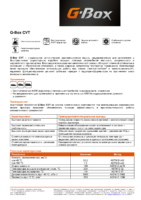 Техническое описание (TDS) Газпромнефть G-Box CVT