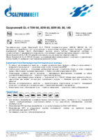 Техническое описание (TDS) Газпромнефть GL-4 75W-90, 80W-85, 80W-90, 90,