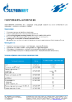 Техническое описание (TDS) Газпромнефть АНТИФРИЗ BS