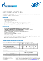 Техническое описание (TDS) Газпромнефть АНТИФРИЗ SF12+