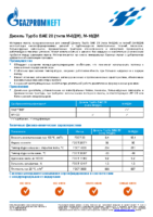 Техническое описание (TDS) Газпромнефть Дизель Турбо SAE 20 (типа М-8ДМ), М-10ДМ