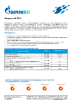 Техническое описание (TDS) Газпромнефть ЕР-3