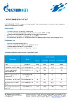 Техническое описание (TDS) Газпромнефть ТОСОЛ 40