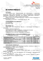 Техническое описание (TDS) ZIC SK Super Freeze S