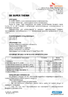 Техническое описание (TDS) ZIC SK Super Therm