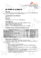 Техническое описание (TDS) ZIC SK TRANS GL-5 80W-90