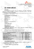 Техническое описание (TDS) ZIC X5000 10W-40