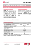 Техническое описание (TDS) ЛУКОЙЛ Ц-38, Ц-52