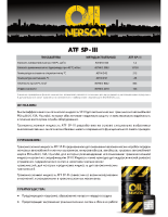 Техническое описание (TDS) Nerson ATF SP-III