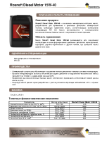 Техническое описание (TDS) Роснефть Diesel Motor 15W-40