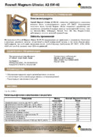 Техническое описание (TDS) Роснефть Magnum Ultratec A3 5W-40