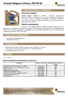 Техническое описание (TDS) Роснефть Magnum Ultratec FE 5W-30