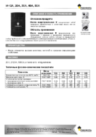 Техническое описание (TDS) Роснефть И12А, И20А, И30А, И40А, И50А