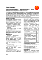 Техническое описание (TDS) Shell Omala