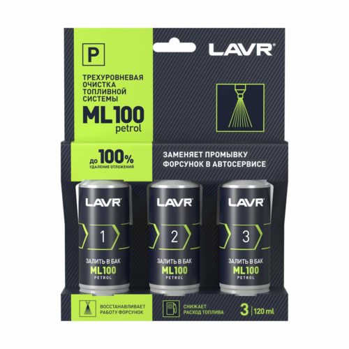 Очистка топливной системы трехуровневая Lavr ML100 Petrol (0,120/0,120/0,120 л.) Ln2137