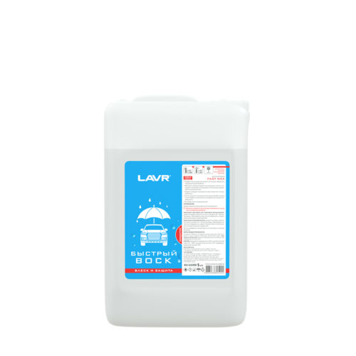 Полироль кузова быстрый воск Lavr Fast Wax концентрат 1:50 - 1:100 (5 л.) Ln1450