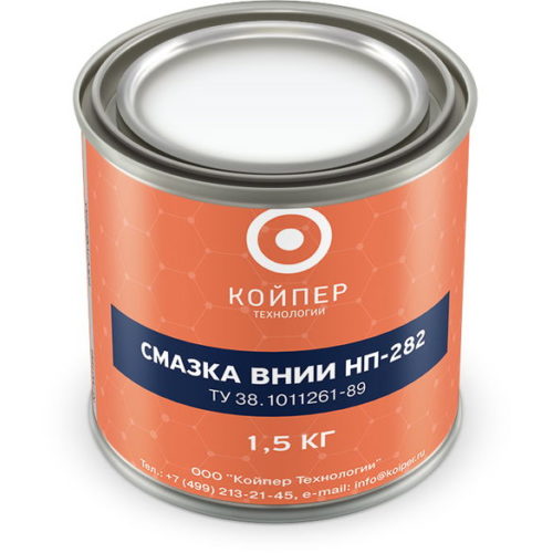 Смазка химическая Койпер ВНИИ НП 282 ОСТ 38.01405-86 (1,5 кг.)