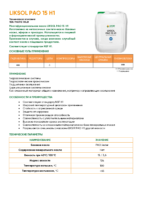 Техническое описание (TDS) LIKSOL PAO 15 H1