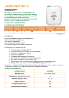 Техническое описание (TDS) LIKSOL PAO 150 H1