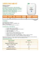 Техническое описание (TDS) LIKSOL PAO 680 H1