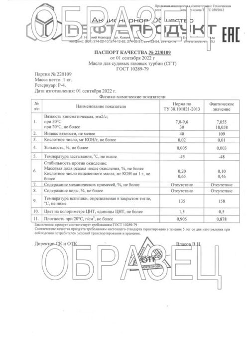 Масло турбинное Нефтепродукт СГТ (180 кг.)