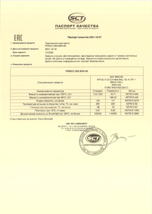 Масло трансмиссионное Pemco iPOID 589 80/90 API GL-4/GL-5/MT-1 (5 л.)