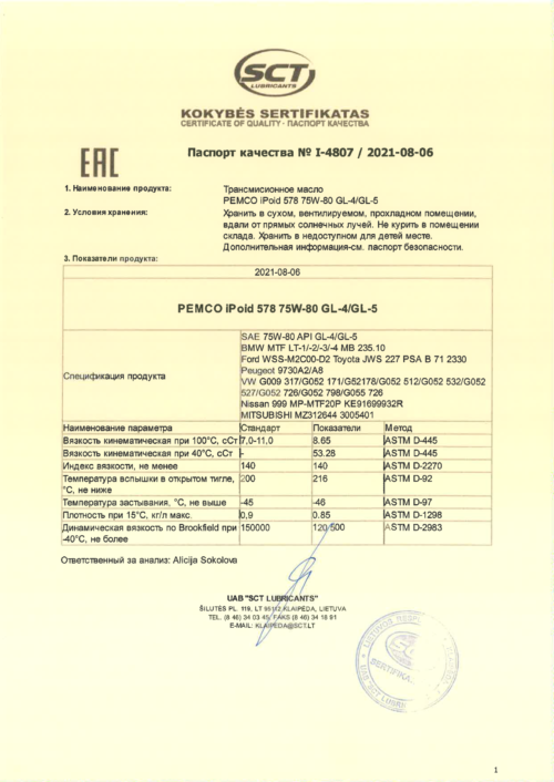 Масло трансмиссионное Pemco 578 75/80 API GL-4 (20 л.)