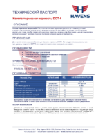 Техническое описание (TDS) Havens Brake fluid DOT-4