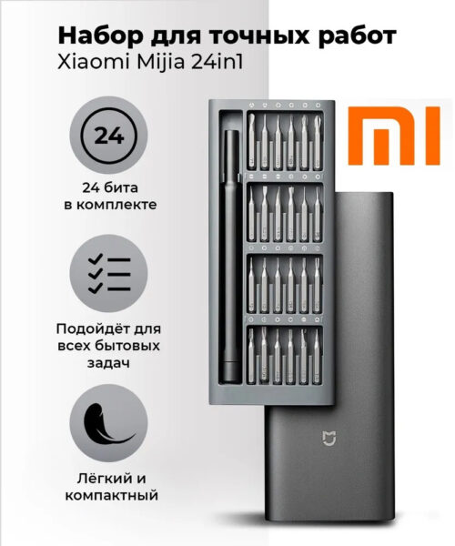 Набор отверток для точных работ Xiaomi MI 24in1