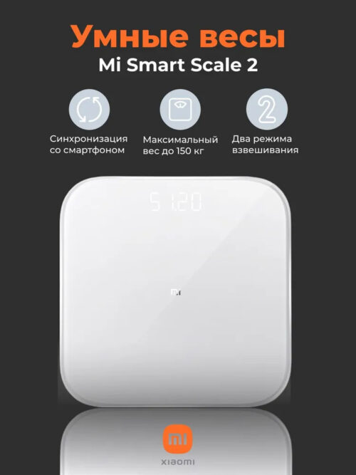 Напольные весы Xiaomi Smart Scale 2 белый