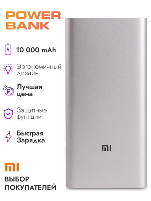 Внешний аккумулятор Xiaomi Mi Power Bank 10 000 мАh (PLM02ZM)